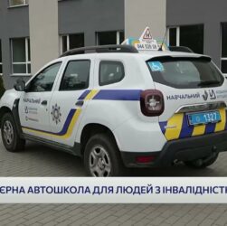 Кожен може сісти за кермо: проєкт безбар’єрних автошкіл в дії