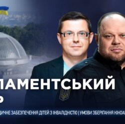 Парламентський день 23.12.2025
