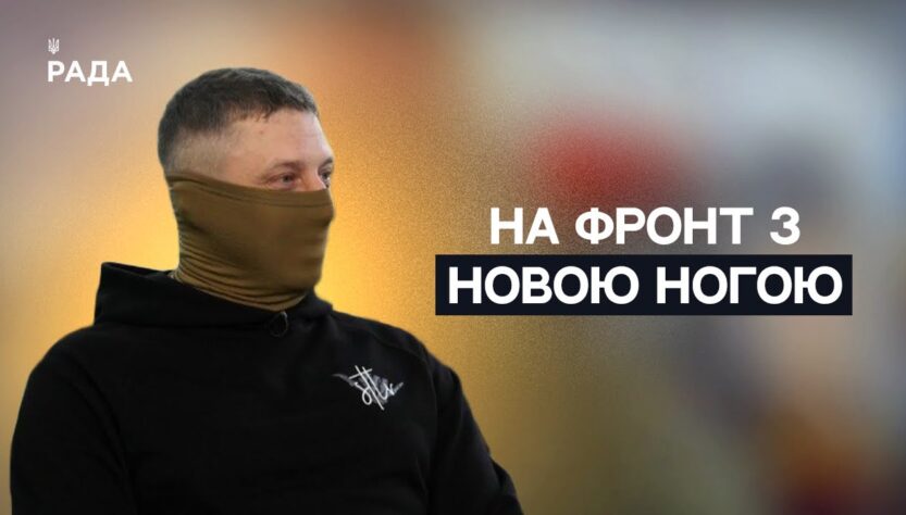 Історія бійця, який після ампутації готується повернутися на фронт | Не може інакше