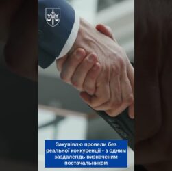 Викрито заволодіння коштами територіальної громади Харкова під час закупівель в енергетичній сфері