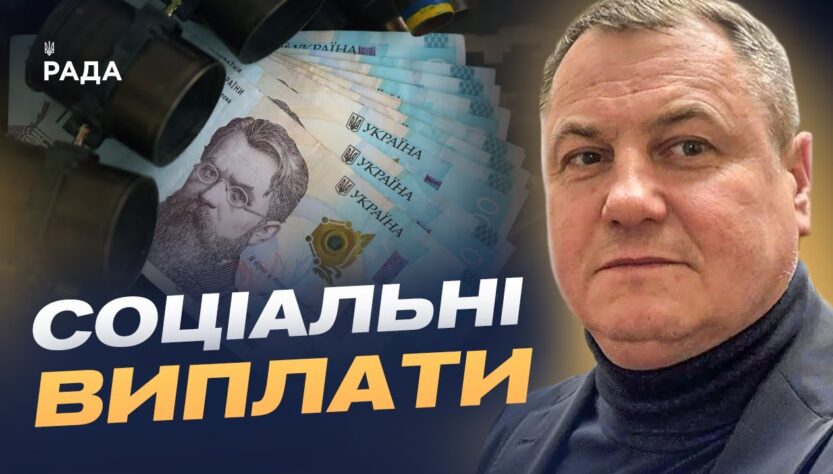 Бюджет воєнного часу 2026: зарплати військовим та підтримка ВПО | Сергій Євтушок