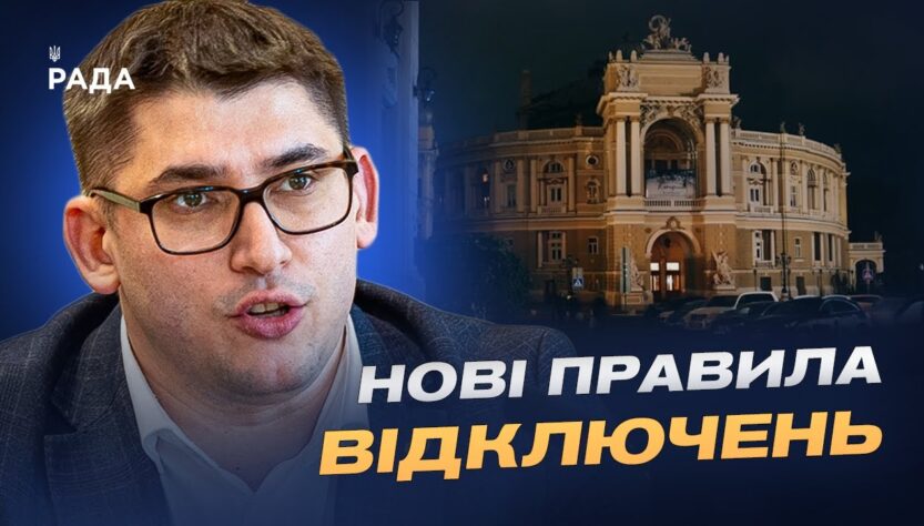 Енергосистема після масованих атак: що змінилося для споживачів | Олександр Гавва