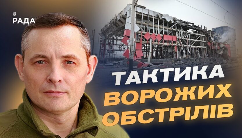 Масована нічна атака, робота ППО та збиття ракет і шахедів | Юрій Ігнат