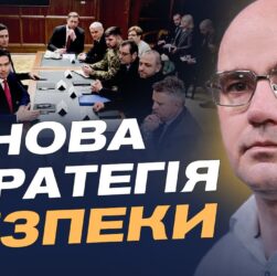 Україна на міжнародній арені: ключові консультації і сигнали партнерів | Дмитро Левусь