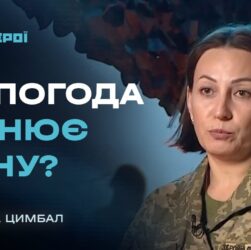 "Погода не обирає сторону": як метеорологи допомагають нищити ворога | Герої