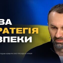 Підтримка Європи та нові деталі переговорів | Сергій Лещенко
