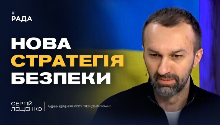 Підтримка Європи та нові деталі переговорів | Сергій Лещенко