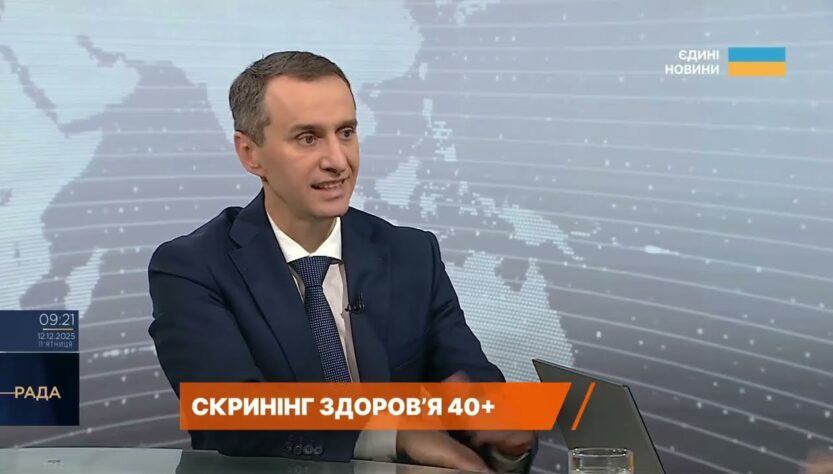 Безкоштовні медичні обстеження для українців 40+: головне | Віктор Ляшко
