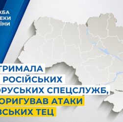 СБУ затримала агента російських та білоруських спецслужб, який коригував атаки по київських ТЕЦ