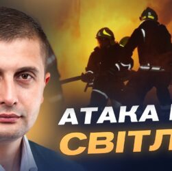 Як Україна готує енергосистему до ударів рф та зберігає світло для людей | Сергій Козир
