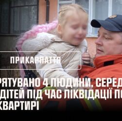 Франківщина: врятувано 4 людини, серед яких — двоє дітей під час ліквідації пожежі у квартирі
