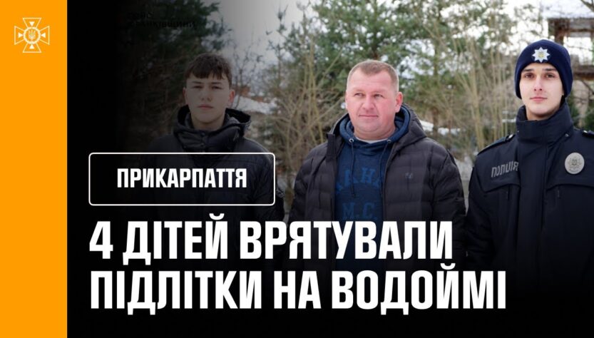 У Коломиї підлітки врятували чотирьох дітей, які провалилися під кригу