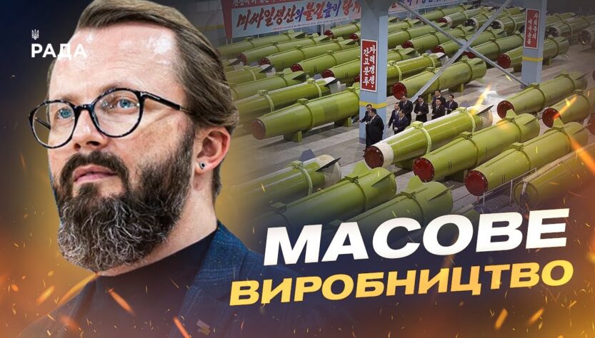 Виробництво ракет у КНДР та їхній вплив на війну | Анатолій Храпчинський