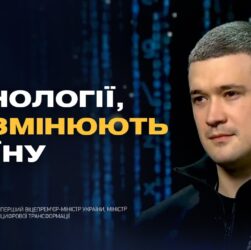 Технології війни і державні сервіси: що змінилося за рік | Михайло Федоров