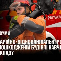 Кадри з відновлення навчального закладу після російського обстрілу