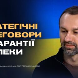 Вибори під час війни та можливість припинення вогню | Сергій Лещенко