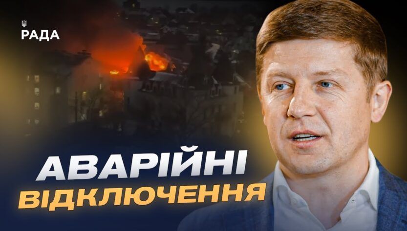 Масована атака на енергетику Києва та області: наслідки і відновлення | Сергій Нагорняк
