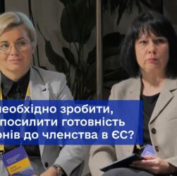 Готовність регіонів до інтеграції України в ЄС – як це було