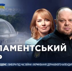 Парламентський день 27.12.2025
