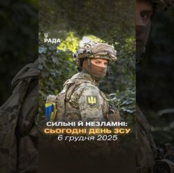 🇺🇦6 грудня — День Збройних Сил України.