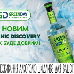 Новини бізнесу - Перша в Україні органічна горілка, якій можна довіряти