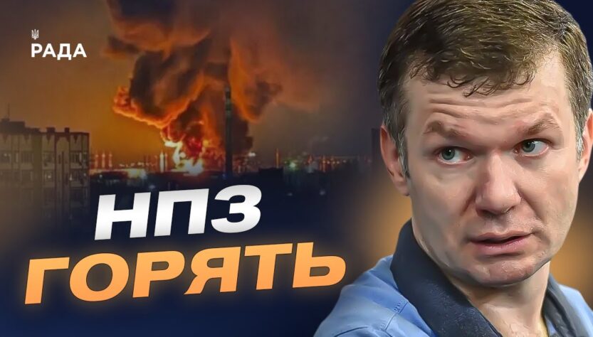 Атаки на нафтову інфраструктуру рф як інструмент економічного тиску | Іван Ус