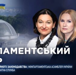 Парламентський день 11.12.2025