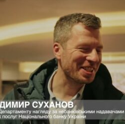 В. Суханов, Директор Департаменту нагляду за небанківськими надавачами фінпослуг НБУ про АТ «ФДУ»
