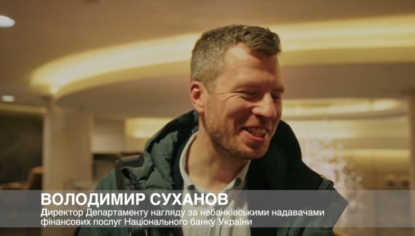 В. Суханов, Директор Департаменту нагляду за небанківськими надавачами фінпослуг НБУ про АТ «ФДУ»