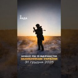 🇺🇦Новий рік приходить під звуки війни, але з вірою — бо Україну тримають ті, хто на передовій.