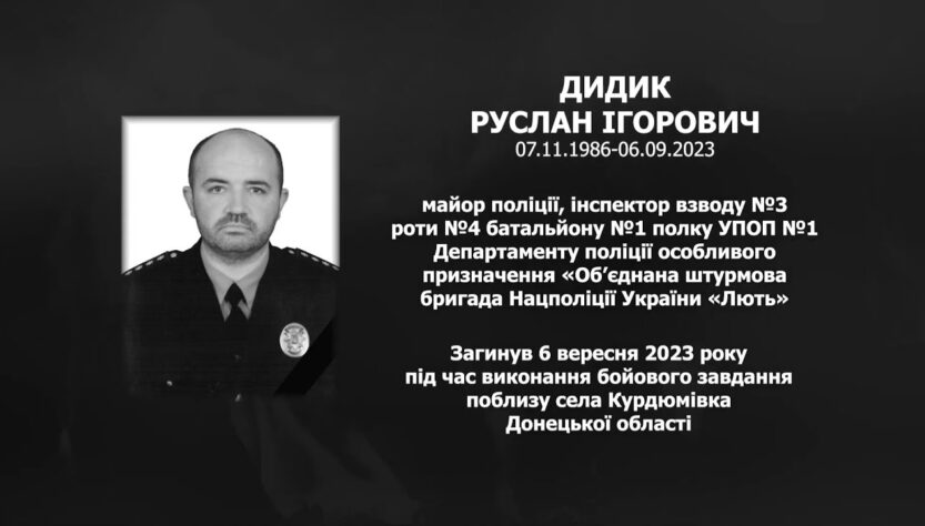 #назавжди_в_строю: Дидик Руслан Ігорович