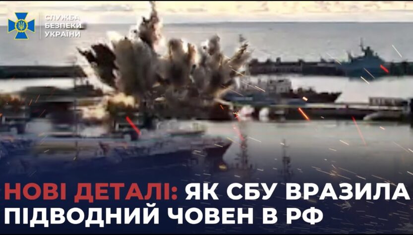 Нові деталі спецоперації СБУ: перед підривом підводного човна Служба уразила літак-розвідник Іл-38Н