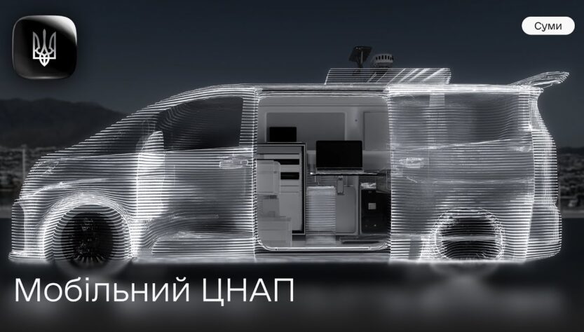 Як працює мобільний ЦНАП у Сумах