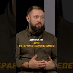 #ВИПЛАТИ ДЛЯ ВЕТЕРАНІВ – ВНУТРІШНЬО ПЕРЕМІЩЕНИХ ОСІБ