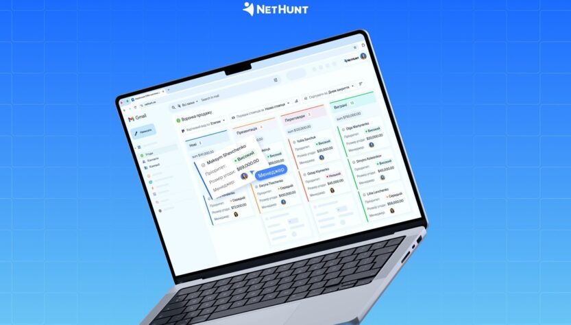 Новини бізнесу - Що змінилося у продажах у 2025: висновки NetHunt CRM