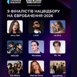 Новини України - Суспільне оголосило фіналістів Нацвідбору на Євробачення-2026