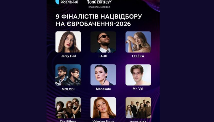 Новини України - Суспільне оголосило фіналістів Нацвідбору на Євробачення-2026
