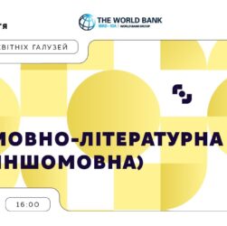 «Концепції освітніх галузей: що потрібно знати та як застосувати» | Мовно-літературна (іншомовна)