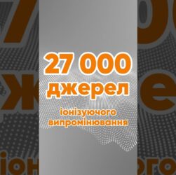 Де в Україні найбільше джерел випромінювання? (Ви здивуєтесь) 🏥 #медицина #наука #рентген #безпека
