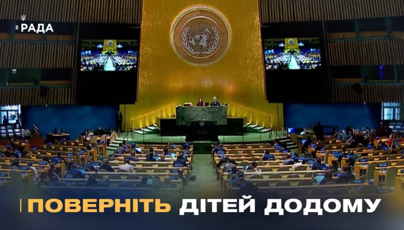 Світ змушує росію повертати українських дітей: історичне голосування