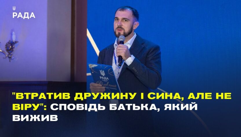 "Втратив дружину і сина, але не віру": Сповідь батька, який вижив | Сергій Гайдаржи