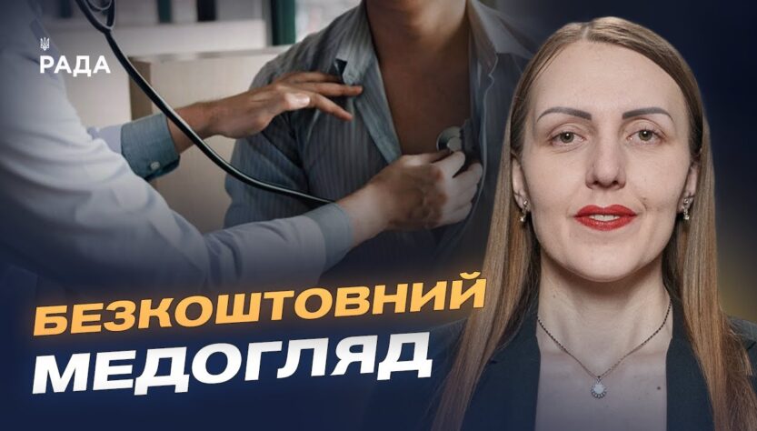 Скринінг 40+ в Україні: хто може пройти безкоштовний медогляд | Марія Карчевич