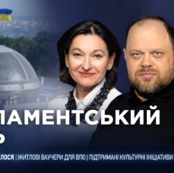 Парламентський день 02.12.2025