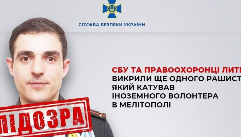 Новини України - Викрито ще одного росіянина, який катував у Мелітополі волонтера з Литви