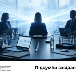 Засідання НКЕК від 23 грудня 2025 року