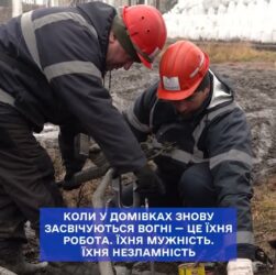 Українські енергетики зустрічають світанок раніше за всіх.