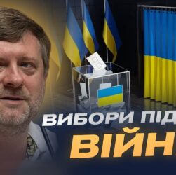 Коли можливі вибори в Україні та що має змінити Парламент | Олександр Корнієнко
