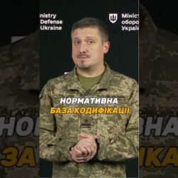 ЯКІ ДОКУМЕНТИ ВИЗНАЧАЮТЬ ПОРЯДОК КОДИФІКАЦІЇ #ОВТ