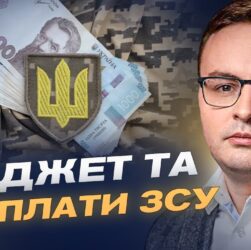 90 млрд євро для України: вплив рішення ЄС на бюджет та соцвиплати | Арсеній Пушкаренко