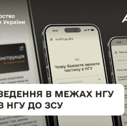 Покрокова інструкція для переведення всередині НГУ або із НГУ до ЗСУ через Армія+